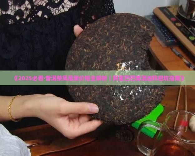 普洱茶凤凰巢价格表