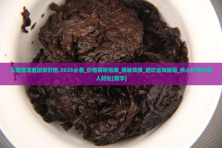 云南普洱老班章价格