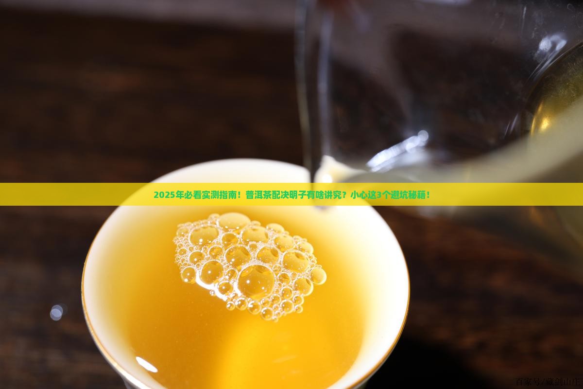 普洱茶配决明子好吗