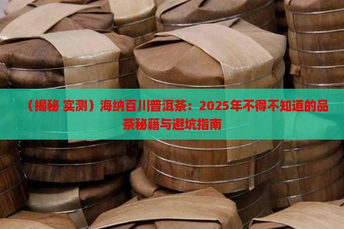 海纳百川普洱茶