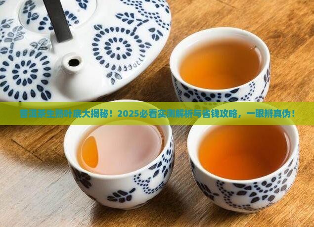 普洱茶生茶熟茶叶底比较
