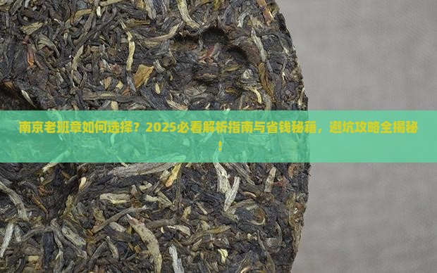 南京老班章如何选择
