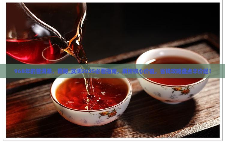 968年的普洱茶