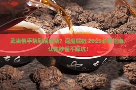 武夷佛手茶属于什么茶