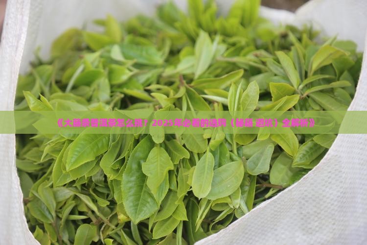大藤条普洱茶百科