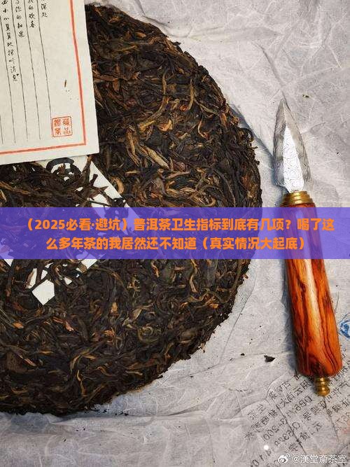 普洱茶卫生指标有哪些内容