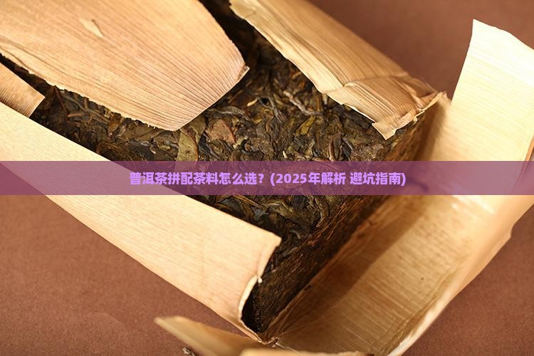 普洱茶拼配茶料