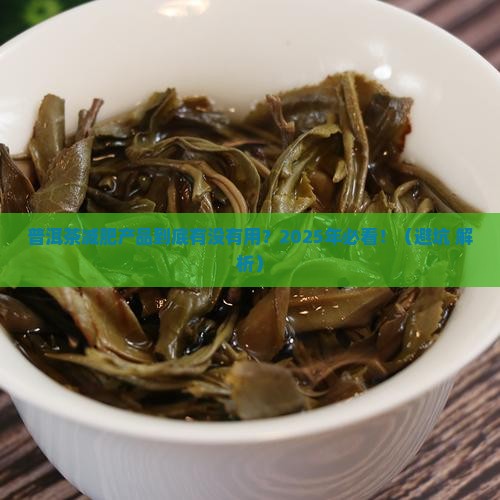 普洱茶减肥产品展板背景