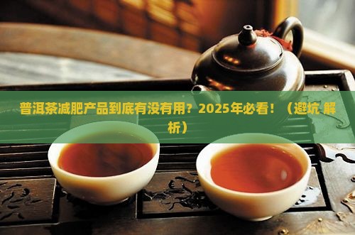 普洱茶减肥产品展板背景