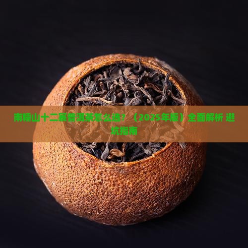 南糯山十二寨普洱茶