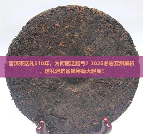 普洱茶送礼510年 普洱茶送礼510年