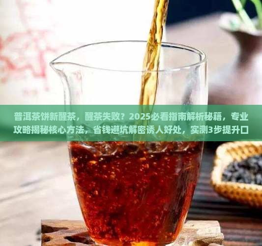 普洱茶饼新醒茶