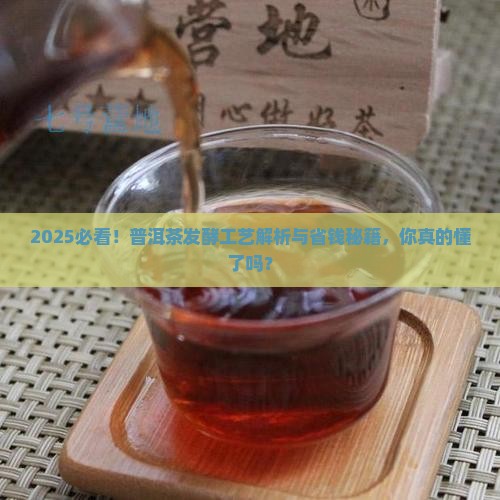 普洱茶发酵工艺的基本要求
