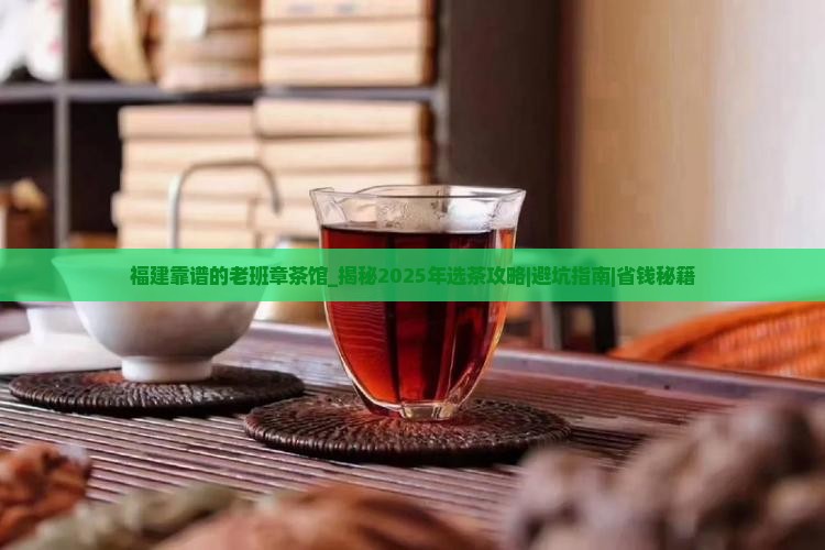 福建靠谱的老班章茶馆