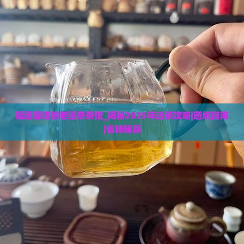 福建靠谱的老班章茶馆