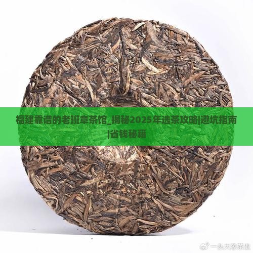 福建靠谱的老班章茶馆