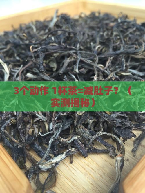 减肚子喝什么茶最快