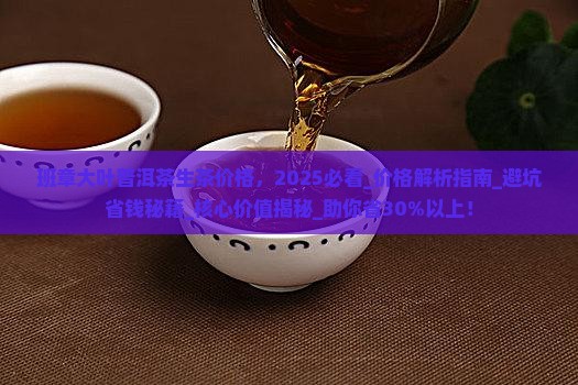 班章大叶普洱茶生茶价格