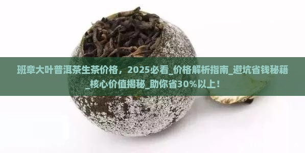 班章大叶普洱茶生茶价格