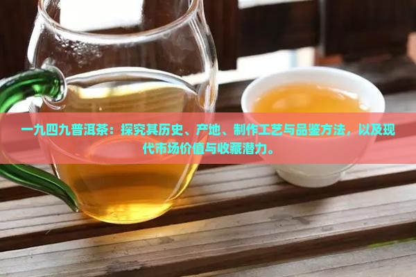 一九四九普洱茶