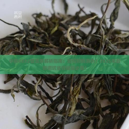 中茶8852普洱茶