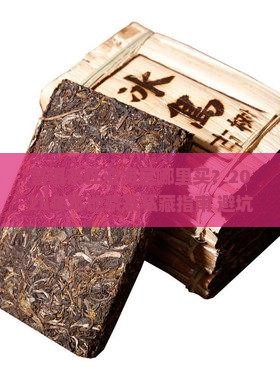 普洱茶澄海区哪里卖