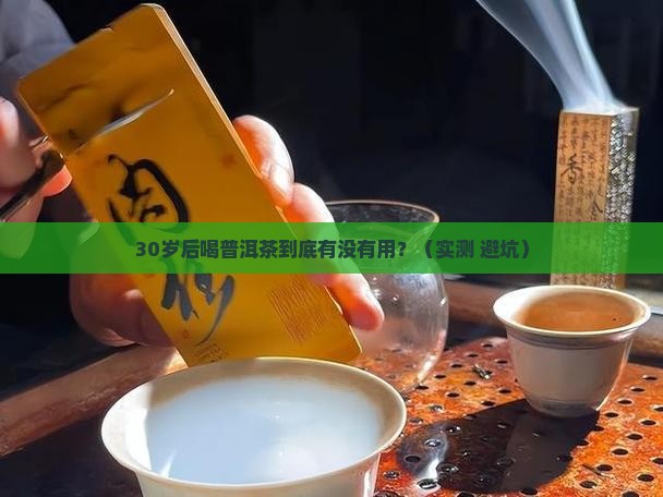 成年人喝普洱茶