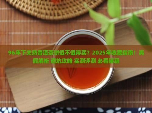 96年下关熟普洱茶饼