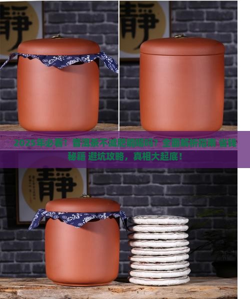 不想减肥能喝普洱茶么