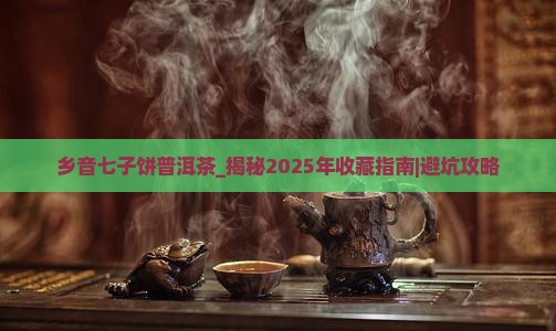 乡音七子饼普洱茶