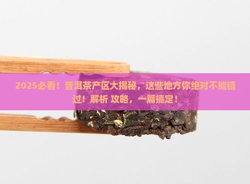 普洱茶产区有哪