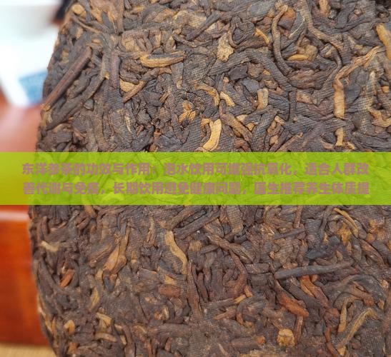 东洋参茶的功效与作用