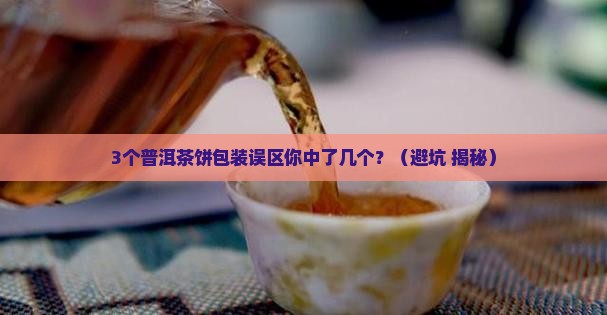 普洱茶饼外壳包装