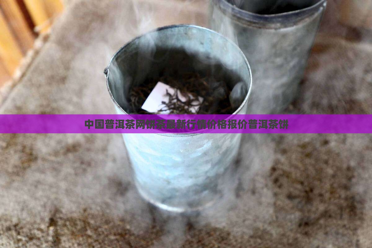 中国普洱茶网饼茶