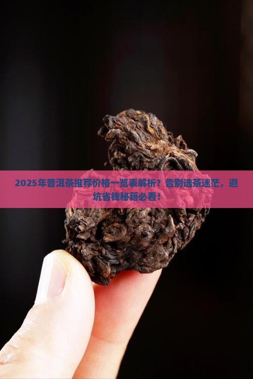 普洱茶推荐价格一览表