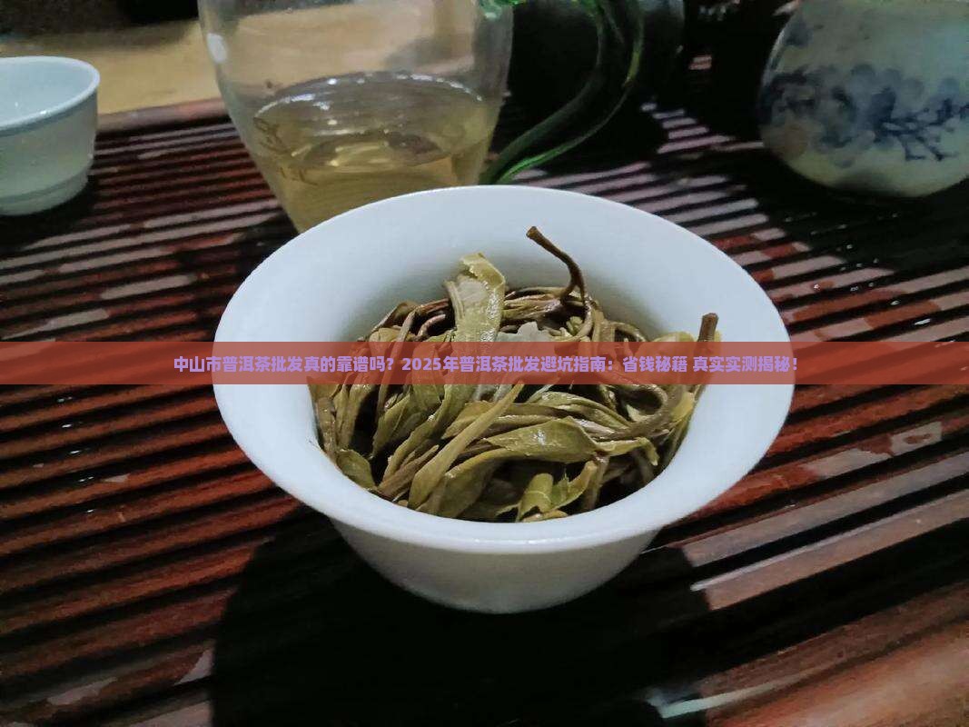 中山市普洱茶批发