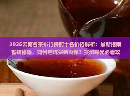 云南名茶排行榜前十名价格