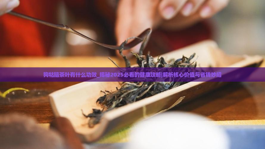 狗牯脑茶叶有什么功效