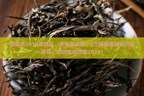 普洱茶2016年拍卖