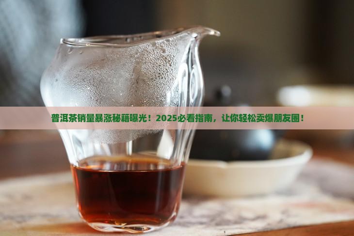 普洱茶怎么才能销量大