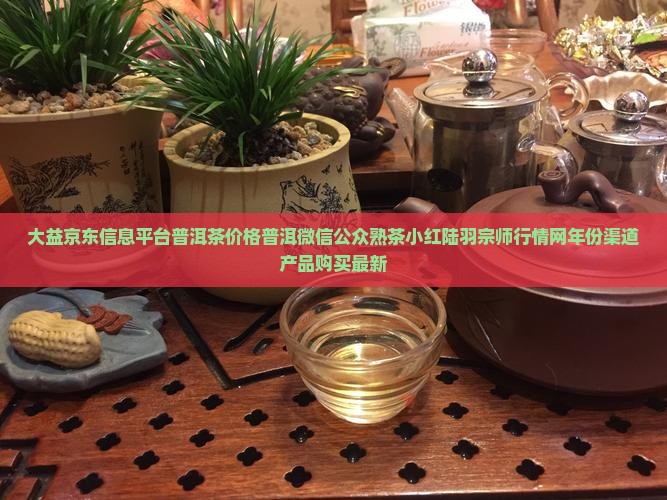 大益7262熟茶价格