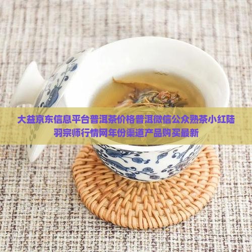 大益7262熟茶价格