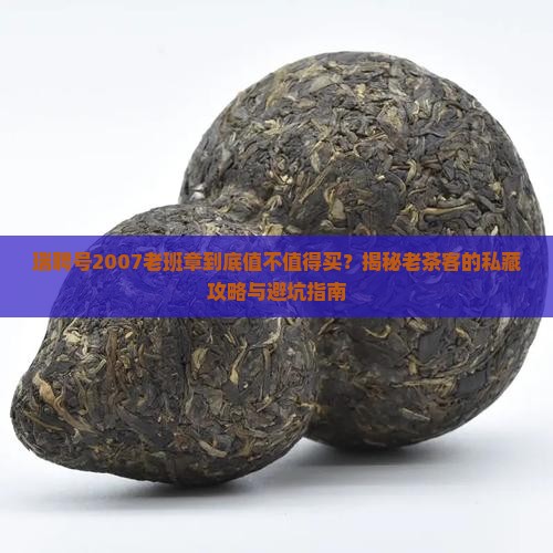 瑞聘号2007老班章
