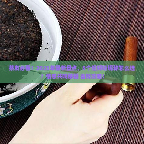 关于茶的好听昵称 关于茶的好听昵称