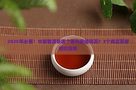 中茶普洱茶什么系列好百度