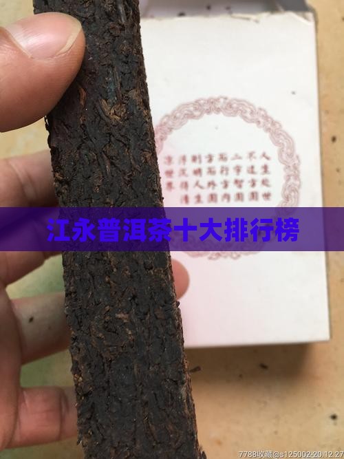 江永普洱茶品牌