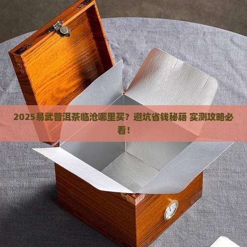 易武普洱茶临沧有卖吗