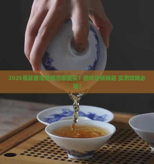 易武普洱茶临沧有卖吗