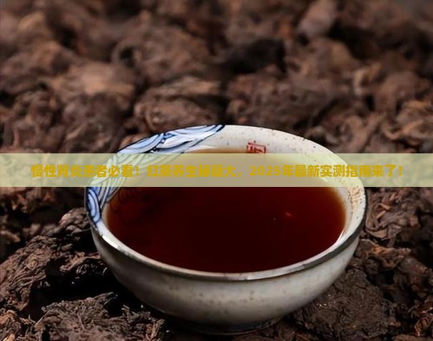 慢性肾炎喝红茶的好处