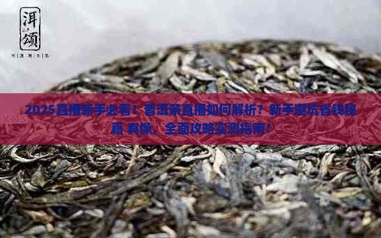 直播新手介绍普洱茶